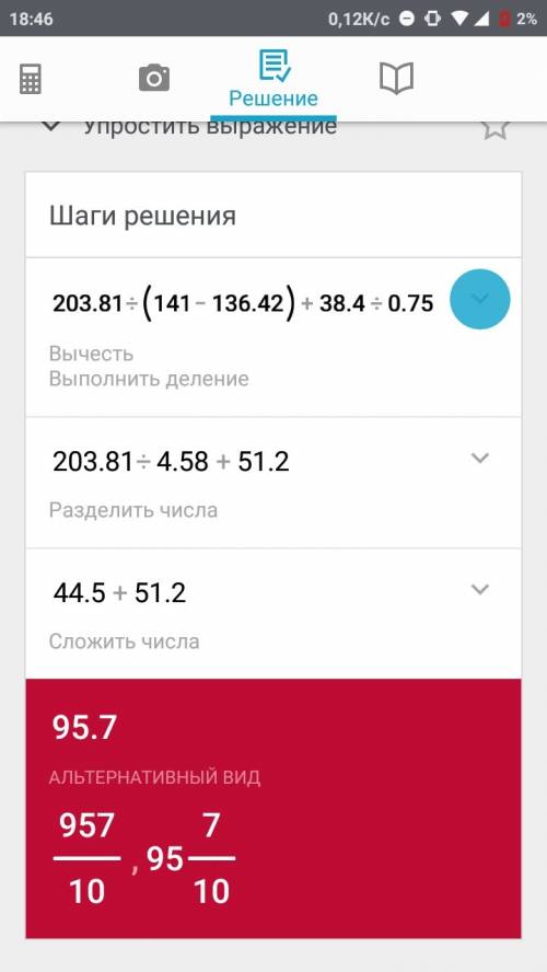 С! ничего не 203,81: (141-136,42)+38,4: 0,75