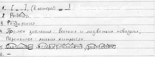 1)возле самого леса стоит избушка, в которой живет старик-охотник. (2)дом его похож не то на жилье р