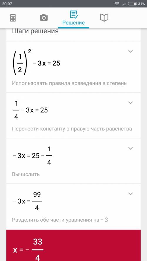 Решите уравнения, надо, 1) (1/2)^2-3x=25 2) 4^x+2^x-20=0