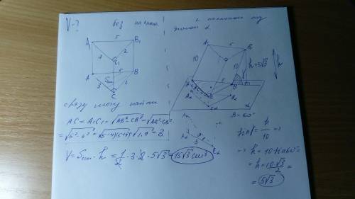 Найти v-объем треугольной призмы, основание является прямоугольным треугольником с гипотенузой 5 и к