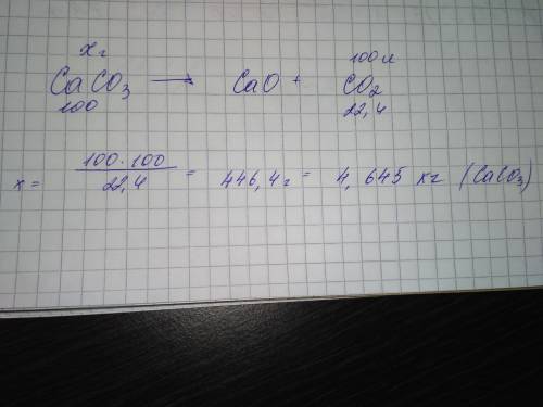 Какое количество известняка в килограммах нужно разложить для получения 100л углекислого газа