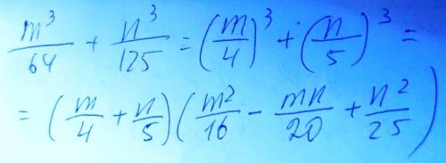 Mв кубе + n в кубе 64 125 разложить многочлен на множитель