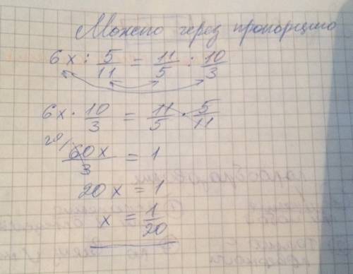 Решите уровнение: 6x5/11=2 1/5: 3 1/3