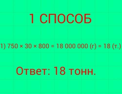 Животноводческая ферма обеспечивает 750 г на одного животного в сутки.какой получает комплекс за 30