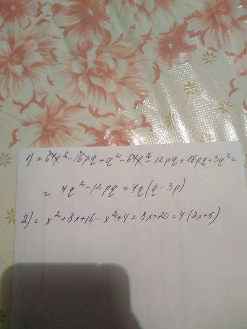 Выражение.(8р-q)²-(4p-q)(16p+3q) ; (x+4)²-(x-2)(x+2).