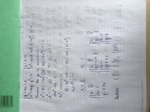 Решить системы уравнений : первая система : y+4x=6 x²+3xy-y²=3 вторая система : y-5x=3 -x²-2xy+y²=-1