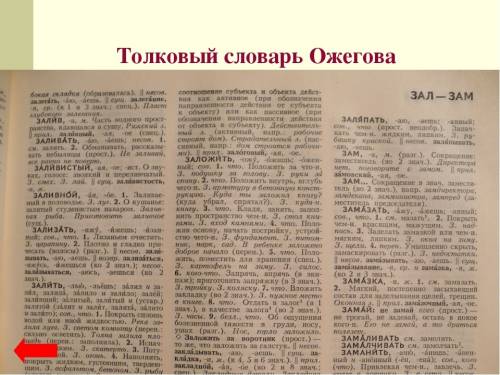 Двадцать нейтральных слов из словаря ожегова