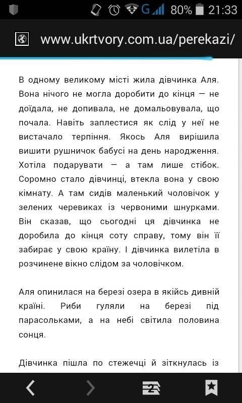 Краткое содержание аля в краини недоладии