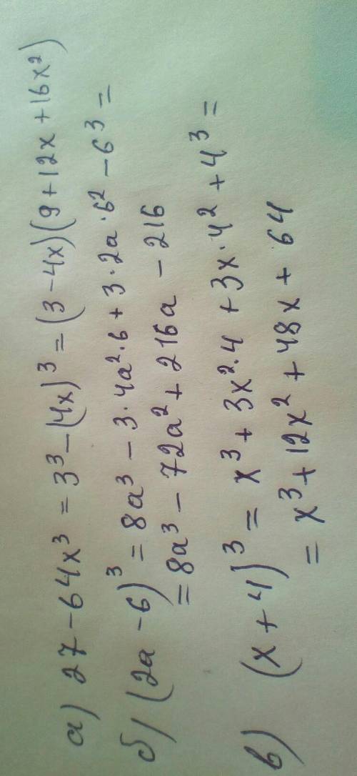 Разложить на множители а)27-64х^3 б)(2а-6)^3 в)(х+4)^3