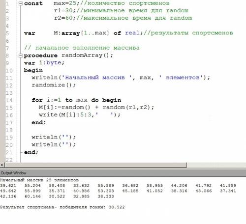 Вмассиве хранится информация о результатах 25 спортсменов, участвовавших в лыжной гонке. определить