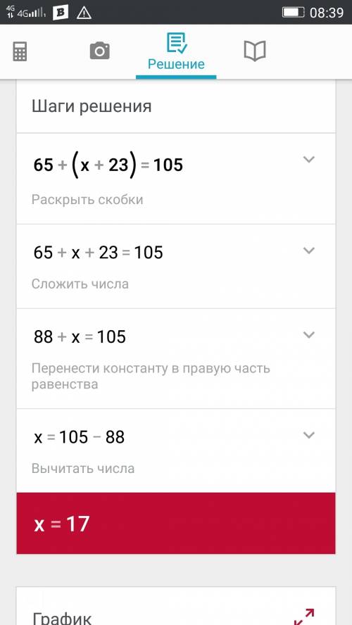 Решите 65+(×+23)=105 как решить с объяснениями