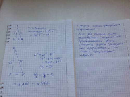 Впрямоугольных треугольниках авс и мрк углы в и р прямые. катеты треугольника авс равны 5 см и 12 см