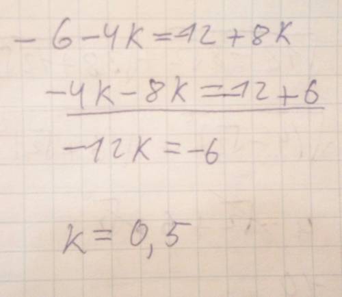 6- 4k = -12 + 8k числа с к - в одну сторону, без - в другую.