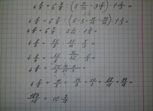 решите . найдите значение выражения : 4 целых 8/9 + 6 целых 7/8 : (5 целых 11/12 - 3 целых 5/6) * 1