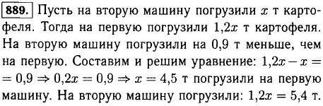 Для перевозки картофеля выделели две атвомашины. на первую машину погрузили в 1,2 раза больше картоф