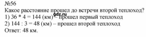 От двух пристаней отправились навстречу друг другу два теплохода. один из них шел до встречи 4 ч со