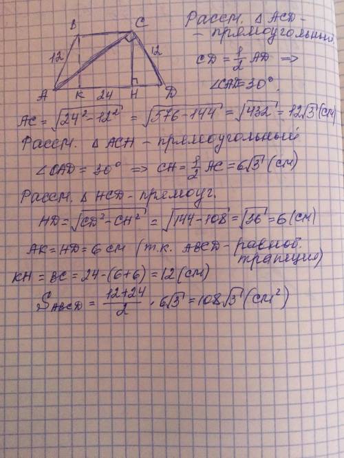 Вравнобокой трапеции большее основание 24 см. боковая сторона 12 и диагональ перпендикулярна боковой