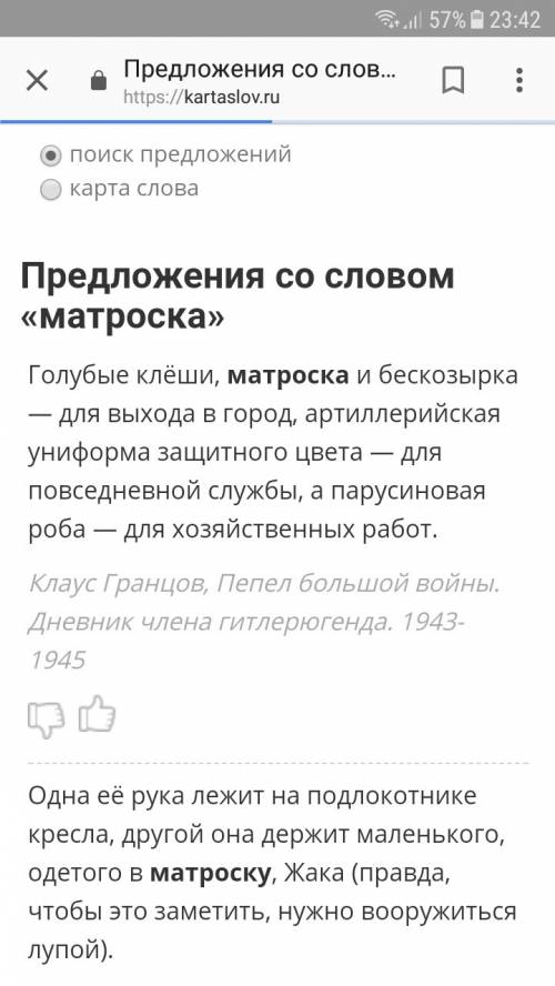 Предложение со словом матроска +10