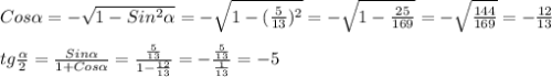 Cos \alpha =- \sqrt{1-Sin ^{2} \alpha } =- \sqrt{1-( \frac{5}{13}) ^{2}}=- \sqrt{1- \frac{25}{169} } =- \sqrt{ \frac{144}{169} }=- \frac{12}{13}\\\\tg \frac{ \alpha }{2}= \frac{Sin \alpha }{1+Cos \alpha }= \frac{ \frac{5}{13} }{1- \frac{12}{13} }=- \frac{ \frac{5}{13} }{ \frac{1}{13} } =-5