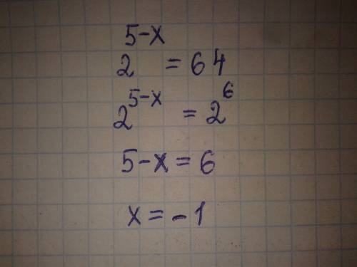 2^5-x=64 найдите корень данного уравнения