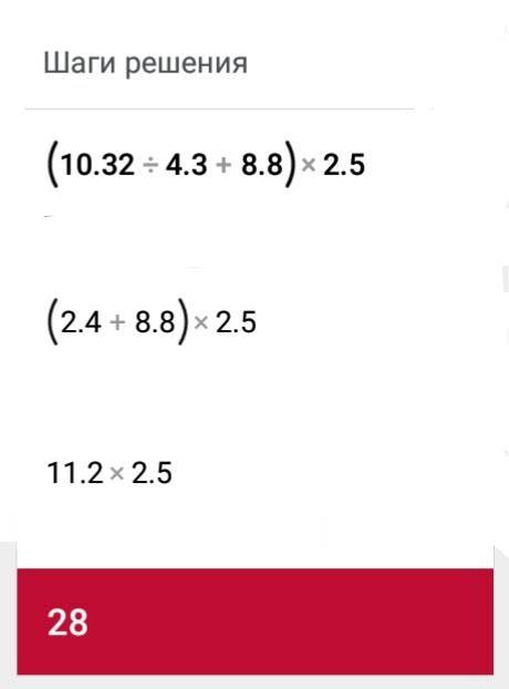 Найдите значение выражения (10,32: 4,3+8,8)•2,5. в ответ запишите все делители этого числа