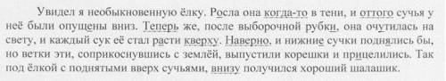 Так под ёлкой с поднятыми вверх сучьями внизу получился хороший шалашик. - нужны ли здесь запятые? е