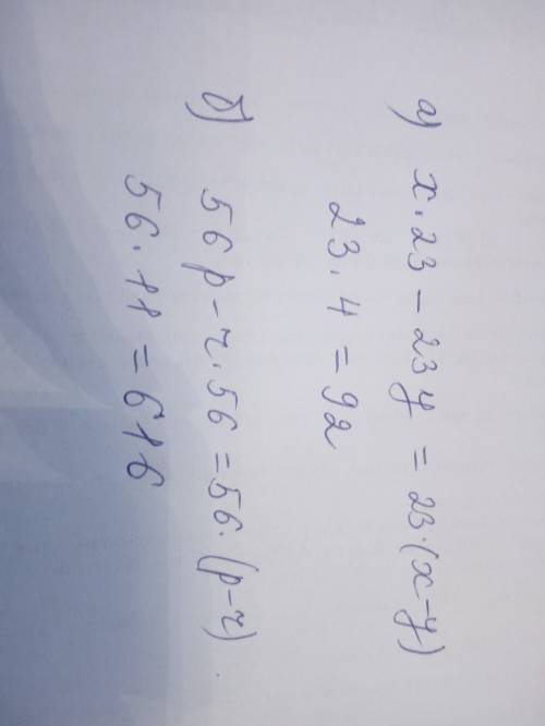 Решите уравнения а) х • 23 – 23у, если х – у = 4 б) 56p – r • 56, если p – r =11