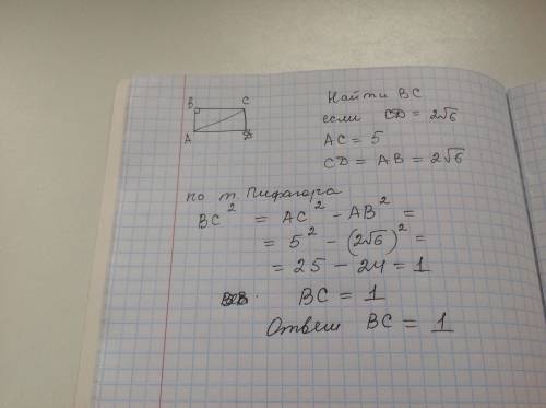 Впрямоугольнике a b c d abcd найдите: b c bc, если c d = 2 √ 6 cd=26 и a c = 5