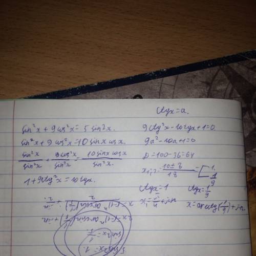 Решить уравнение. sin^2x + 9cos^2x=5sin2x. 50 .