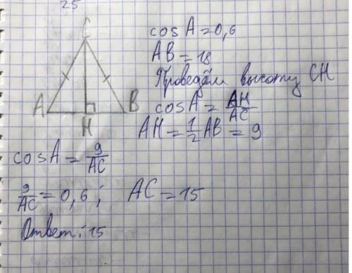 Втреугольнике авс ac=bc, ab=18 cosa=0,6. найдите ас