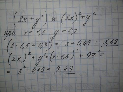 Найдите числовые значение выражений (2x+y в квадрате) и (2x) в квадрате + y в квадрате при x=1,5 y =