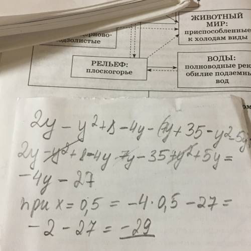 Найдите значение выражение (2-y)(y++5)(7-y) при x=0,5 ! заранее !