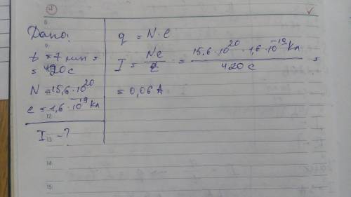Определите силу тока,если через электрическую лампочку за 7 мин проходит 15,6*10^20 электронов