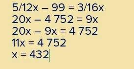 Если от 5/12 неизвестного числа отнять 99 то получится 3/16 этого неизвесного числа