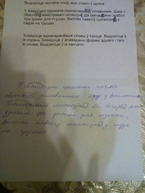 Спішыце тэкст, раскрываючы дужкі.выдзеліце канчаткі слоў, якія стаялі ў дужка. у майстэрні прыемна п