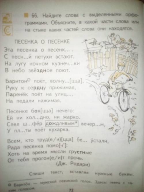 Найдите слова с выделенными орфограммами объясните в какой части слова или стыке каких частей слова