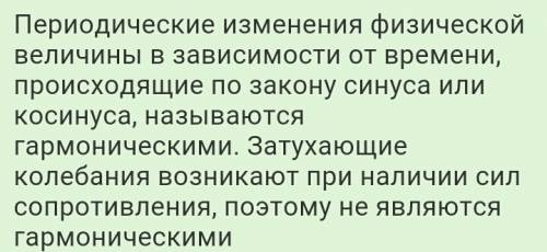 Почему затухающие колебания нельзя назвать гармоническими