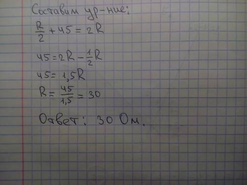 Сопротивление двух последовательно соединённых одинаковых на 45 ом больше, чем сопротивление при их