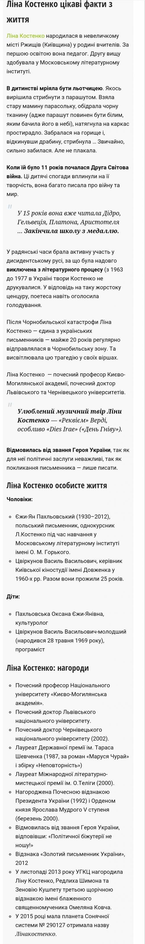 Самые интерестные факты про лину костенко