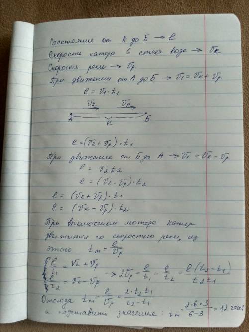 Катер идет по течению реки из а в б 3 ч, а обратно 6 ч. сколько времени потребуется катеру, чтобы пр