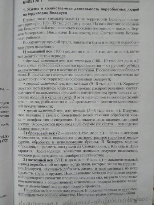 Хронологические рамки каменного бронзового и железного веков а также период средневековья