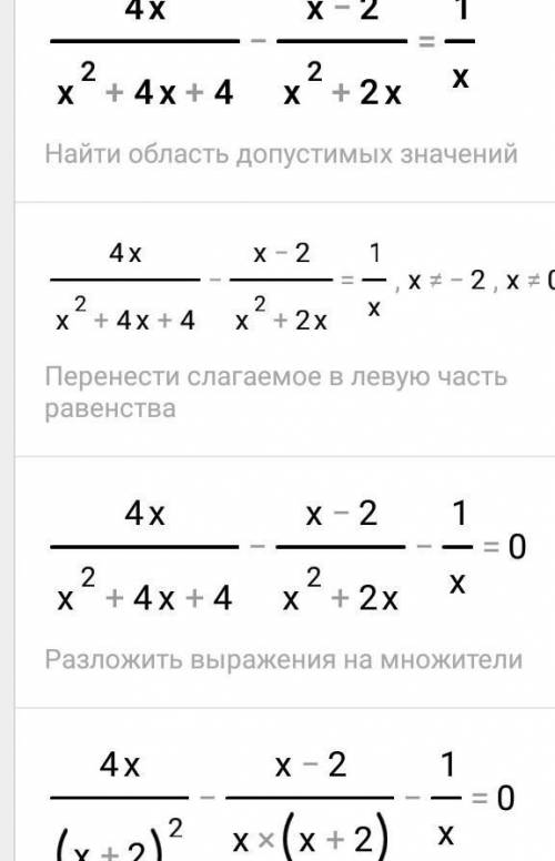 Розв'яжіть рівняння 4x/x^2+4x+4 - x-2/x^2+2x = 1/x