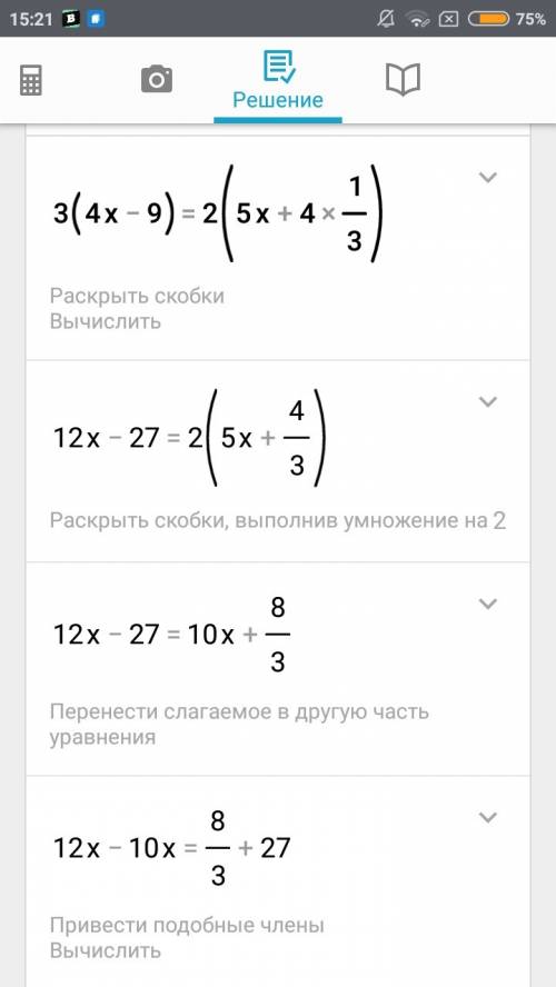 3(4х -9) = 2(5х +4целых1/3) решить.