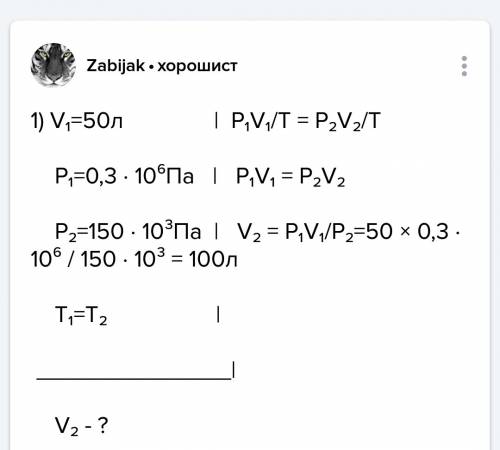 Сгазом некоторого объема, находящегося при давление 0,3 мпа, соединяют с пустым объемом 60 л. в резу