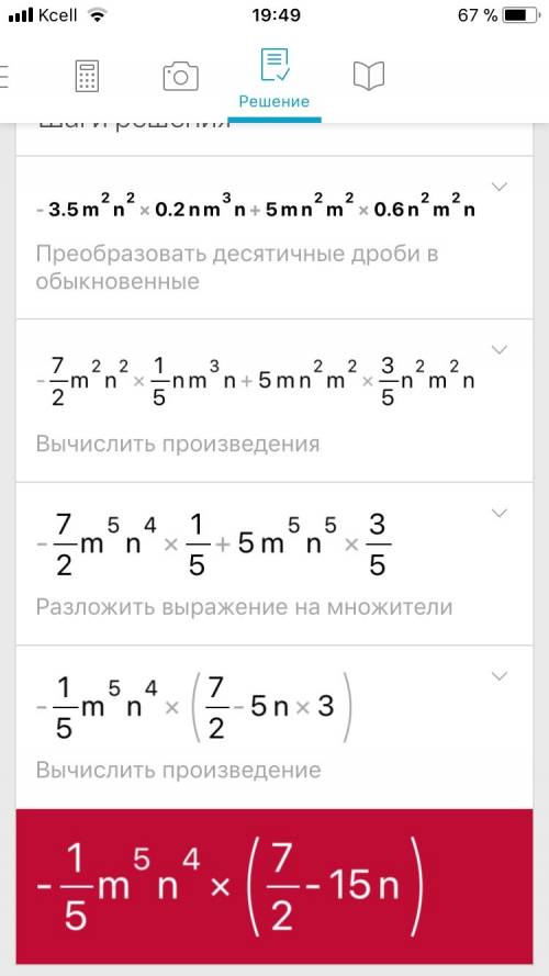 Выражение -3,5m²n³•0,2n•m³n+5m•n²m²•0,6n²m²n=