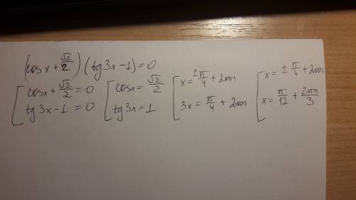 2sin^2x+3sinx-2=0; 2cos^2x-3sinx*cosx+sin^2x=0: -sin^2x+cosx-1=0 ; (cosx+√2/2)(tg3x-1)=0 решить урав