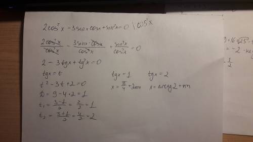 2sin^2x+3sinx-2=0; 2cos^2x-3sinx*cosx+sin^2x=0: -sin^2x+cosx-1=0 ; (cosx+√2/2)(tg3x-1)=0 решить урав