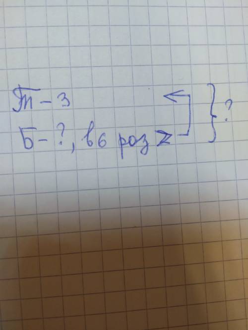 Сделать краткую запись к ..в городе 3 театра а библиотек в 6 раз больше. на сколько в городе больше