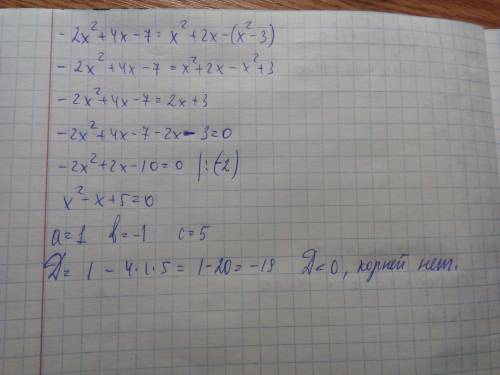 Решить уравнение: -2х^2+4x-7=-x^2+2x-(x^2-3)