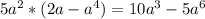 5a^2 * (2a - a^4)=10a^3-5a^6